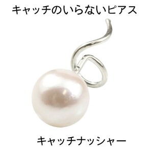 メンズ キャッチのいらないピアス 片耳ピアス プラチナ パールピアス プラチナピアス あこや本真珠 6月誕生石 キャッチナッシャー