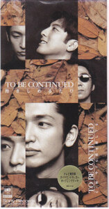 ◎CDシングル TO BE CONTINUED 抱きしめるたび