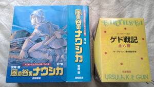 風の谷のナウシカ（コミック）　全巻セット　＋　ゲド戦記（小説）全巻セット