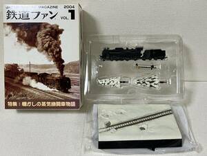 未使用 未組立 鉄道情景フィギュア 鉄道ファンVOL.1 「雪中走行 （D51）」 ジオラマ 模型 食玩 Zゲージより少し小さめ