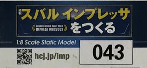 【送料込み】 (未使用 部品のみ) アシェット 週刊スバル インプレッサをつくる 43号 ★hachette