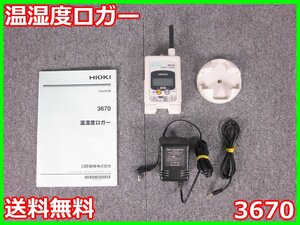 【中古】温湿度ロガー　3670　日置電機　HIOKI　記録計 3z1723　★送料無料★[気象観測器／温度測定器／風速測定器]