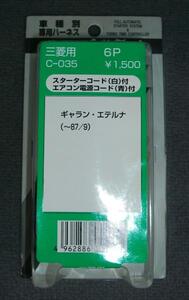 在庫処分 セルスター Ｃ－０３５ 三菱用ハーネス