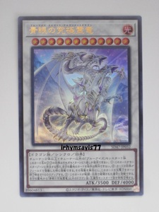 遊戯王 青眼の究極霊竜 ウルトラレア 1枚 日版 SD47 数量5 ストラクチャーデッキ 青き眼の光臨