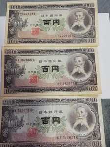 100円紙幣　三枚　222 666