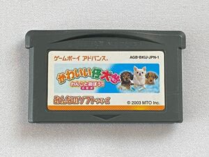 GBA ゲームボーイアドバンス かわいい仔犬ミニ　わんこと遊ぼう　小型犬