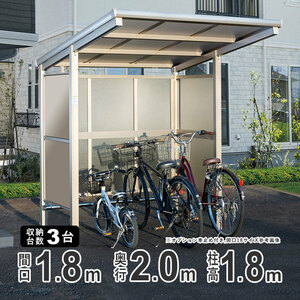 サイクルポート DIY 自転車置き場 サイクルハウス 屋根 ガレージ 囲い 自転車 バイク 3台 収納可能 間口18 パネル2段 フラット型