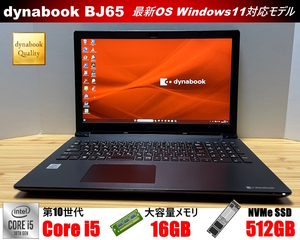 2021年最強スペック★大推薦モデル dynabook BJ65★第10世代Core i5 10210U/フルHD/大容量16GB/新品NVMe SSD/Wi-Fi6(11ax)/USB-C/WEBカメラ