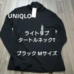 UNIQLO ライトリブタートルネックT Mサイズ ブラック