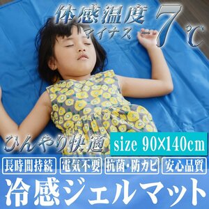 熱帯夜対策 猛暑対策 冷感ジェルマット 90cm×140cm ひんやり クール 敷きパッド 冷却マット ひんやりジェルマット お昼寝 夏対策 快適