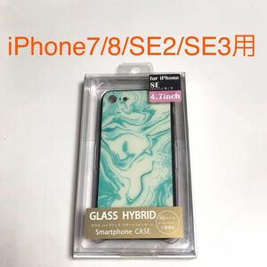 匿名送料込 iPhone7 iPhone8 iPhoneSE2 iPhoneSE3用 カバー ガラスハイブリッドケース マーブル大理石調 グリーン系 SE第2世代 第3世代/TO3