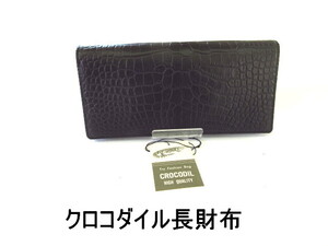 ★ヘンローン社製・長財布★クロコダイル★最高級品・新品使用★BK/無双★