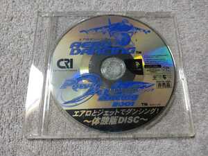 DC エアロとジェットでダンシング！〜体験版DISC〜　エアロダンシング パワージェットレーシング2001 中古