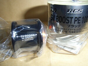 RCSB SV BOOST PE 1000スプール（未使用・新品）