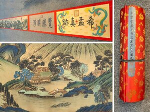 【安】中国宋時代画家「王希孟書」絹本「万里江山図長巻」巻き物 共箱 中国画 墨寶妙品 中国書道 古美味 古美術 322