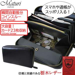 Maturi マトゥーリ 栃木レザー 牛革 コインスルー 縦型カード入れ ラウンド 長財布 MR-087 BK ブラック 新品