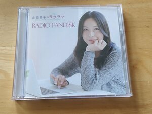 寿美菜子のラフラフ ラジオファンディスク