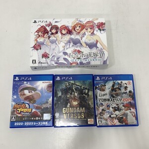 07w5490★1円~ PS4ソフト 4本まとめ 五等分の花嫁 プロ野球スピリッツ2019 パワフルプロ野球2022 ガンダムバーサス ゲームソフト 中古品