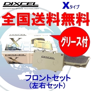 X2111653 DIXCEL Xタイプ ブレーキパッド フロント用 PEUGEOT(プジョー) 307 T5/T5RFN/T5RFJ 2001/10～2008/6 Hatchback 2.0
