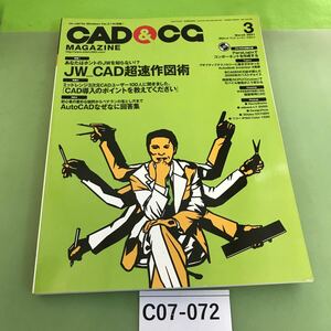 C07-072 CAD&CG 3 2001 JW_CAD超速作図術/ミッドレンジ3次元CADユーザー100人に聞きました。/付録欠品/切り取り跡あり