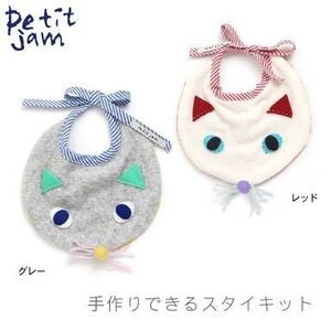 【新品未使用】 petit jam プチジャム 手作りキットセット リバーシブルスタイ よだれかけ ねこ レッド グレー レトロ キッズ