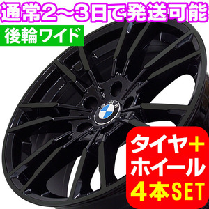 BMW 7シリーズ G11/G12 新品 B-7134 20インチ FR タイヤホイール 245/40R20 275/35R20 BLK 4本セット