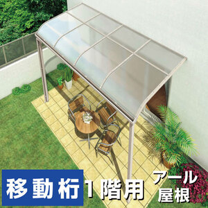 R屋根タイプテラス2 ポリカ/DIY/屋根/雨除け 間口5040ｍｍ×出幅3尺875ｍｍ×高さ2500ｍｍ