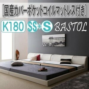 【3288】モダンデザインレザー調ベッド[BASTOL][バストル]国産カバーポケットコイルマットレス付き すのこタイプK180[SS+S](5