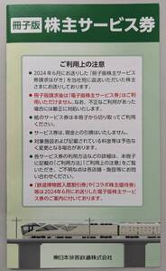 ●JR東日本　株主サービス券　冊子版　ベックス　駅レンタカー　宿泊　いろり庵　有効期限：2025年6月30日まで　未使用