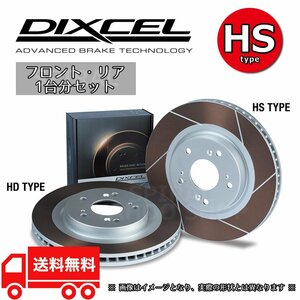 DIXCEL ディクセル HSタイプ 前後セット コルベット C4 5.7 CY15B/CY15BK/CY15D/CY25E 86～96 Heavy Duty SUS (ZR-1) 1816246/1856241