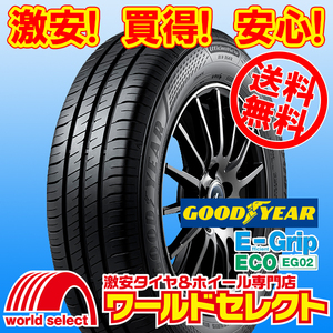 送料無料(沖縄,離島除く) 2本セット 新品タイヤ 195/65R15 91H グッドイヤー EfficientGrip ECO EG02 国産 日本製 低燃費 E-Grip 夏