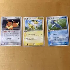 ポケモンカード イーブイ サンダース シャワーズ 3枚セット