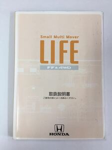 ◆取扱説明書◆①LIFE ライフ 型式 JB1 JB2◆HONDA ホンダ◆