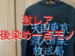 【激レア世界で一つ】ワコマリア 天国東京 ロングTシャツ