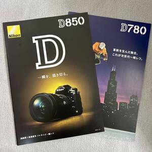 ニコン Nikon 一眼レフカメラ D780／D850　カタログ2冊セット