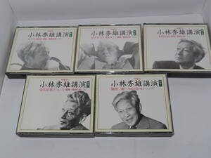 小林秀雄講演全集 CD全10枚揃 新潮社 検:本居宣長/正宗白鳥/大岡昇平/国学/賀茂真淵/平田篤胤/三島由紀夫/芥川龍之介/川端康成