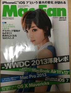 Mac Fan 2013年8月号 剛力彩芽 マックファン