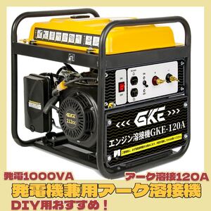 エンジン溶接機 発電機兼用溶接機 最大出力1.0kVA DC出力 アーク溶接機 ガソリン発電機 正弦波出力 家庭用電可 新品未使用