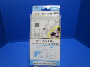 オーム電機 3in1USBケーブル コネクター Micro-B、Type-C、Lightning AC側　USB Type-A 3.0A 1.0m