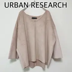 URBAN RESEARCH アーバンリサーチ  長袖カットソー　ベージュ