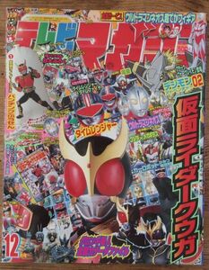 テレビマガジン 2000年12月号 タイムレンジャー 仮面ライダークウガ トランスフォーマー デジモンアドベンチャー メダロット魂