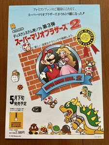 チラシ ファミコン スーパーマリオブラザーズ2 5月下旬発売予定バージョン 謎の村雨城 FC ゲーム パンフレット カタログ 任天堂