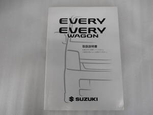 スズキ◆エブリィ◆エブリィワゴン◆ABA-DA64W◆HBD-DA64V◆２０0７年◆取説◆説明書◆取扱説明書