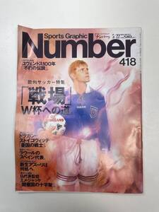 雑誌 Sports Graphic Number 418 文藝春秋 1997(平成9)年5月22日発行 戦場W杯への道。【z96834】