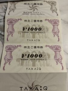 タカキュー 株主優待　2000円分