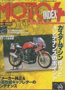 モト メンテナンス インデックス4★MOTO MAINTENANCE INDEX/キャブメンテナンス/カスタムマシンのメンテ/実践メンテ基本編