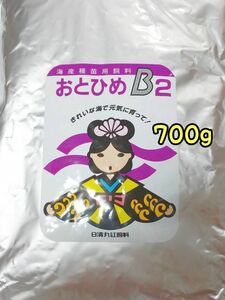 めだかのごはん おとひめB2 700g リパック品 グッピー 熱帯魚 メダカ 金魚 稚魚