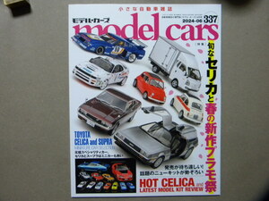 ☆モデル・カーズ337●2024/06●旬なセリカ～トヨタ・セリカ特集～LB 2000GT/LBターボ Gr.5/ST185/2代目セリカ/セリカ&スープラのミニカー