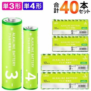 ◆メール便送料無料◆ 40本セット アルカリ乾電池 単3形 20本組 ＋ 単4形 20本組 ハイパワー 1.5V 水銀ゼロ使用 LAZOS ◇ 単3単4形セット