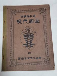 ２４　大正１３年　実業学校用　現代図画　二　箱車　商店　天津日本租界　ハンケチ　ポスター